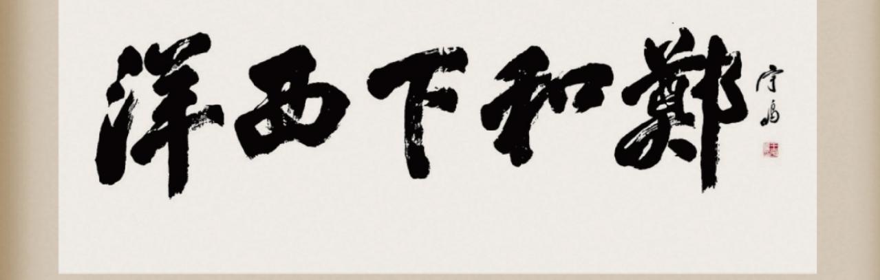 Chinese calligraphy from the Society’s collection